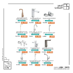 Page 5 dans Nos offres ont des prix gelés chez Ahmed El Sallab Egypte