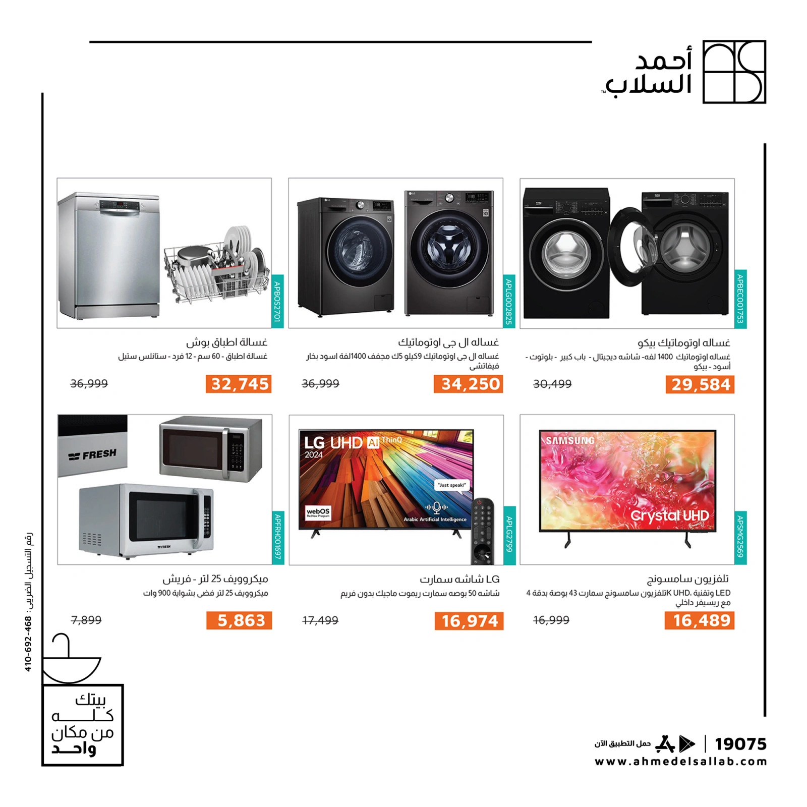 Page 15 dans Nos offres ont des prix gelés chez Ahmed El Sallab Egypte