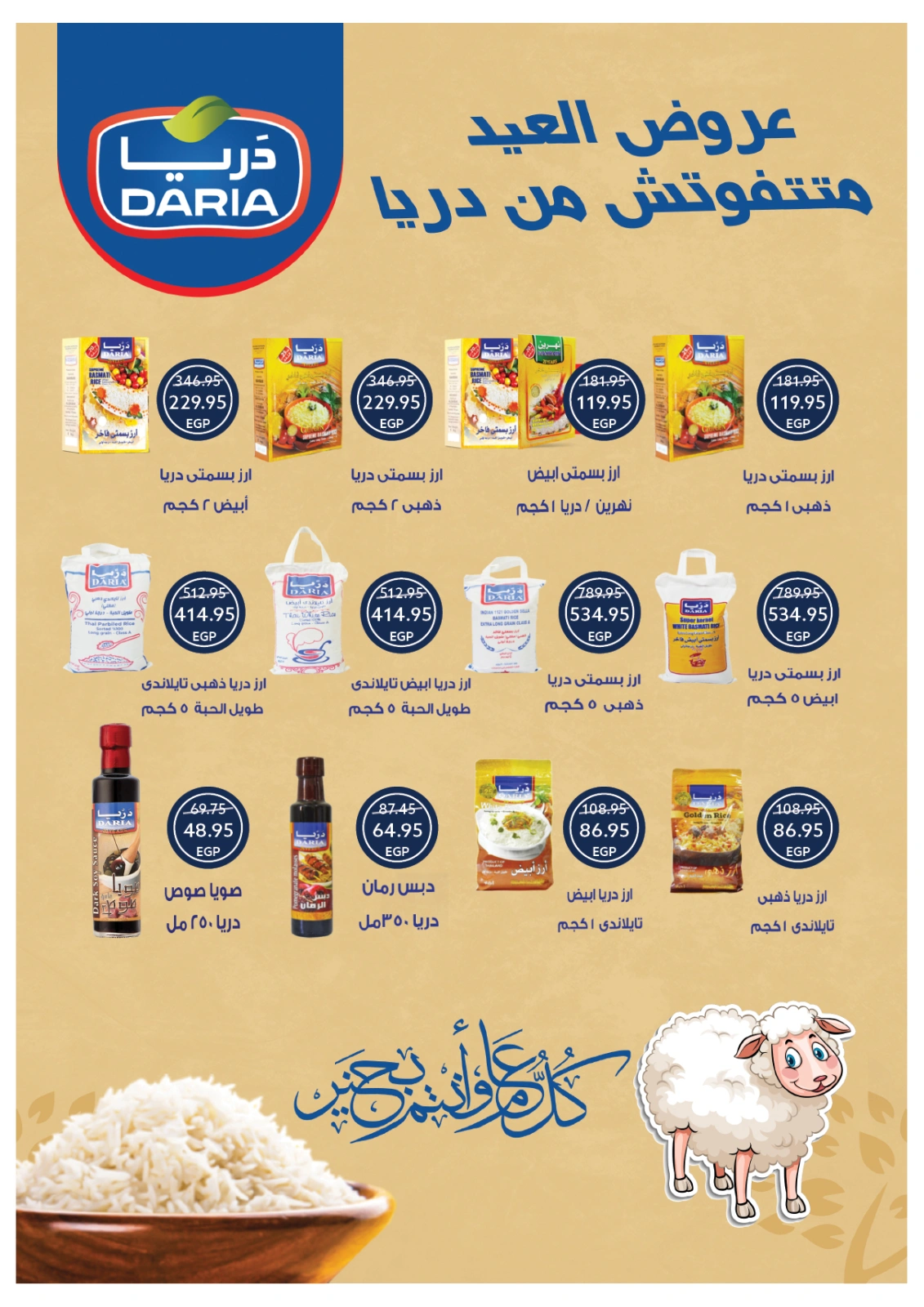Page 29 dans Offres de l'Aïd Al Adha chez Oscar Grands Magasins Egypte