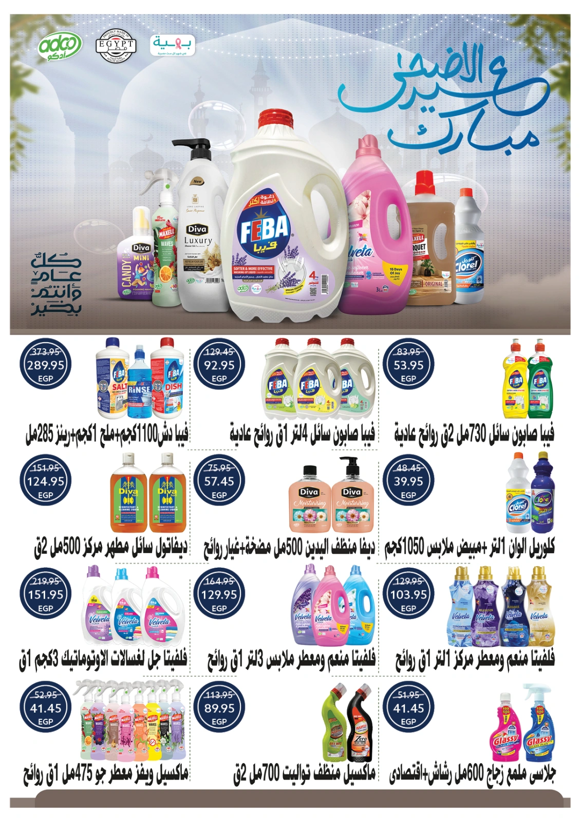 Page 66 dans Offres de l'Aïd Al Adha chez Oscar Grands Magasins Egypte