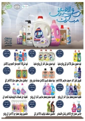 Page 66 dans Offres de l'Aïd Al Adha chez Oscar Grands Magasins Egypte