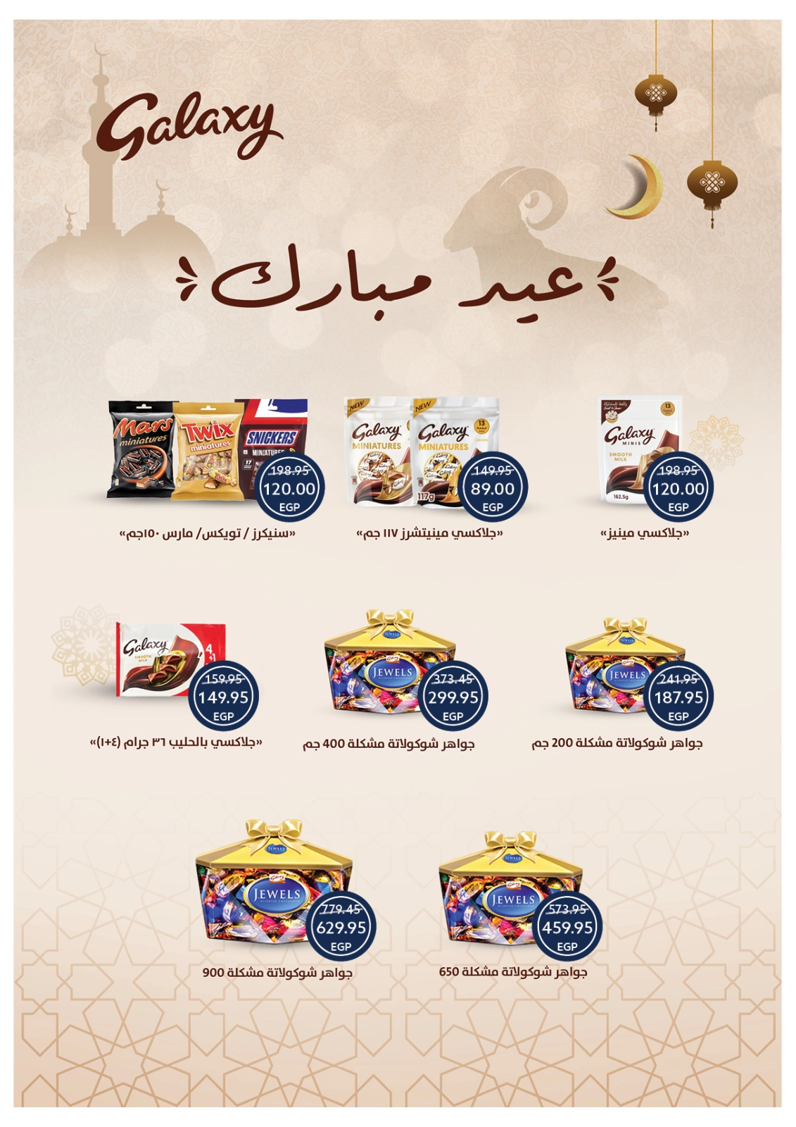 Page 40 dans Offres de l'Aïd Al Adha chez Oscar Grands Magasins Egypte