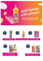 Page 63 dans Offres de l'Aïd Al Adha chez Oscar Grands Magasins Egypte