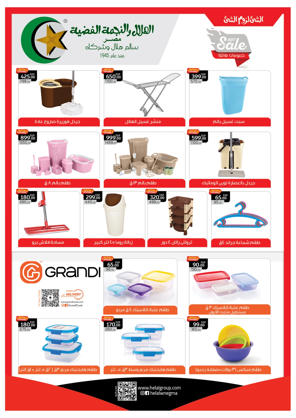 Page 77 dans Offres de l'Aïd Al Adha chez Oscar Grands Magasins Egypte
