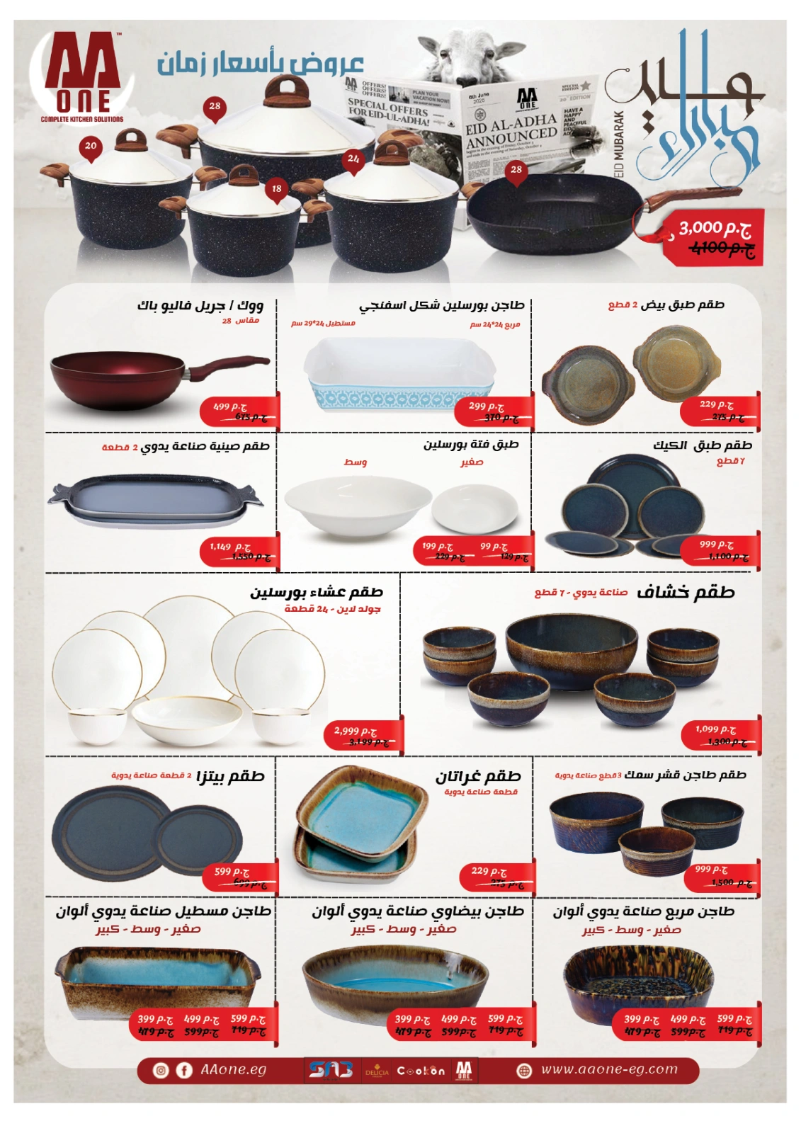 Page 69 dans Offres de l'Aïd Al Adha chez Oscar Grands Magasins Egypte