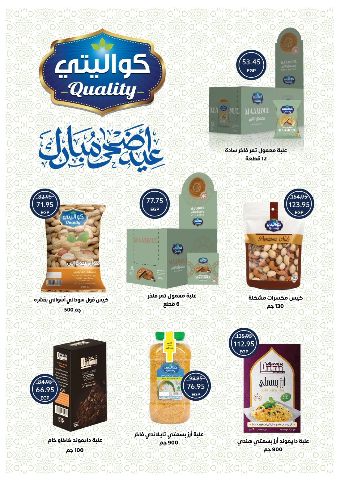 Page 31 dans Offres de l'Aïd Al Adha chez Oscar Grands Magasins Egypte