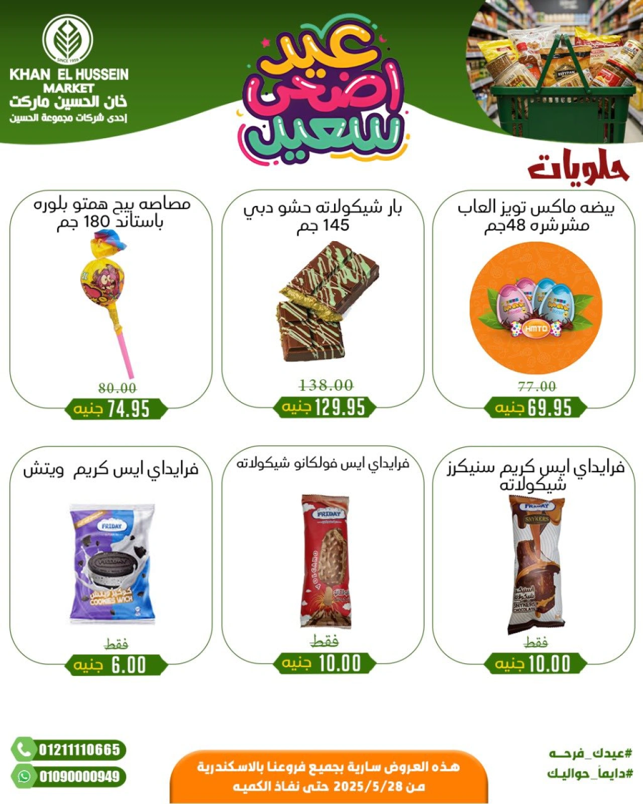 Page 46 in Eid Al Adha offers at Khan Elhussein Market Egypt