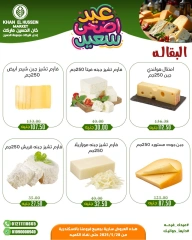 Page 27 in Eid Al Adha offers at Khan Elhussein Market Egypt