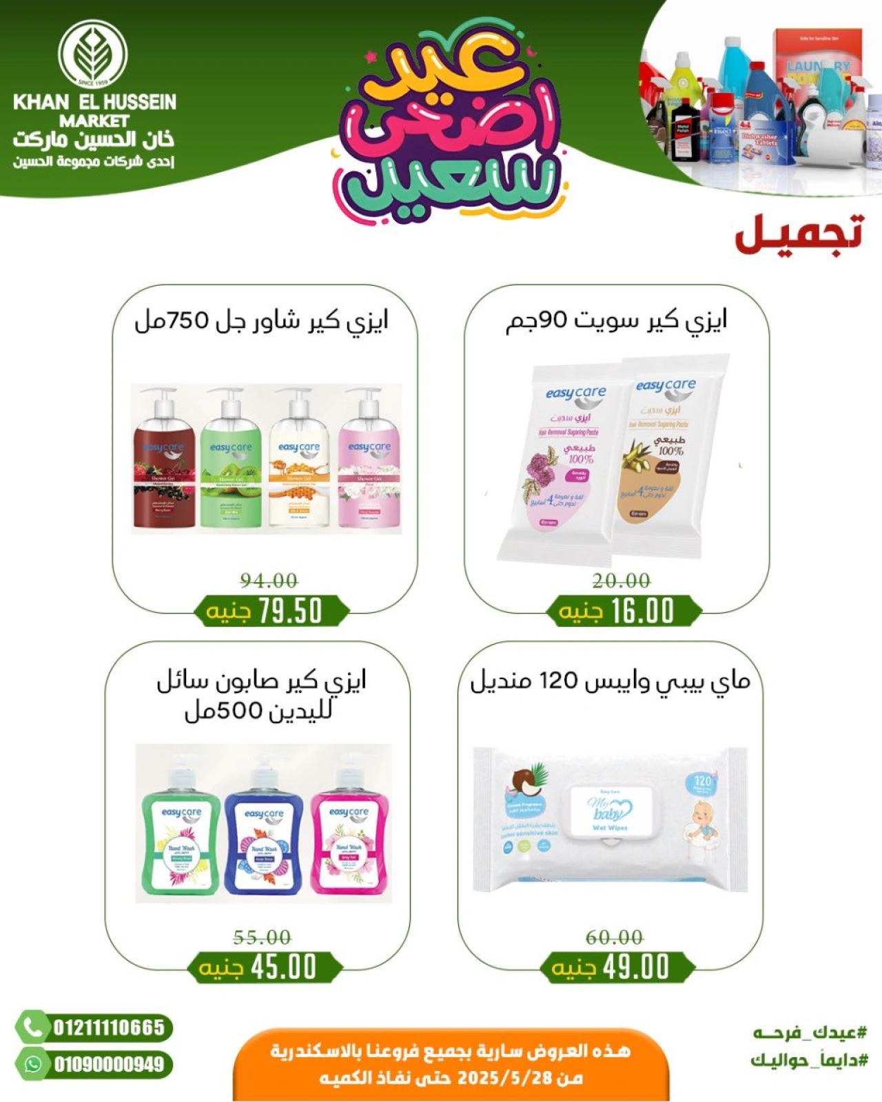 Page 54 in Eid Al Adha offers at Khan Elhussein Market Egypt