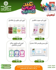 Page 54 in Eid Al Adha offers at Khan Elhussein Market Egypt