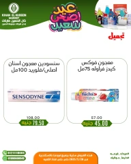 Page 53 in Eid Al Adha offers at Khan Elhussein Market Egypt