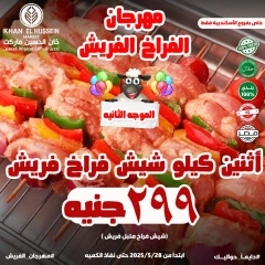 Page 10 in Eid Al Adha offers at Khan Elhussein Market Egypt