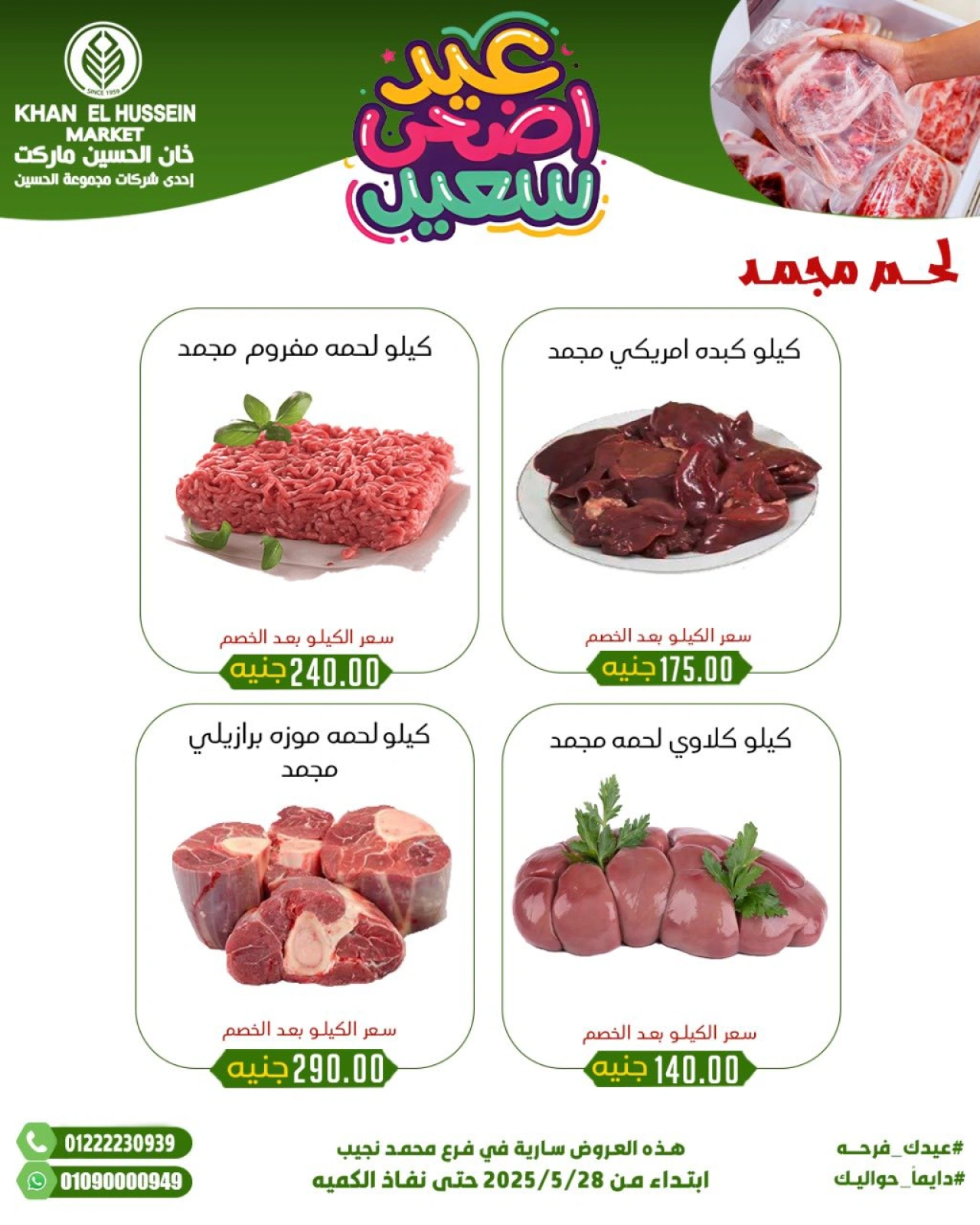 Page 20 in Eid Al Adha offers at Khan Elhussein Market Egypt