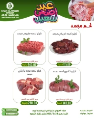 Page 20 in Eid Al Adha offers at Khan Elhussein Market Egypt