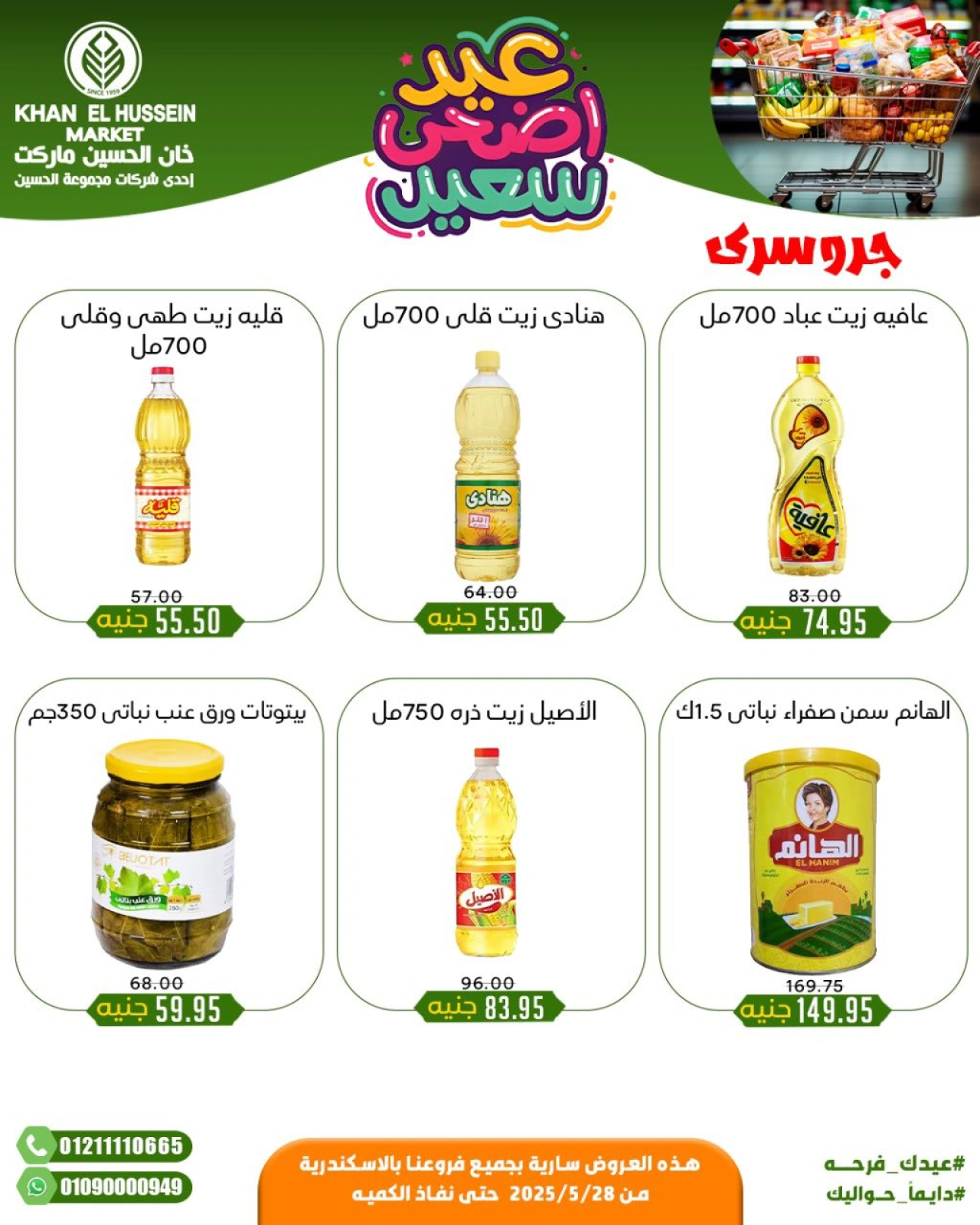 Page 38 in Eid Al Adha offers at Khan Elhussein Market Egypt