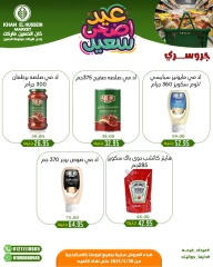 Page 43 in Eid Al Adha offers at Khan Elhussein Market Egypt