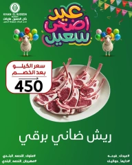 Page 65 in Eid Al Adha offers at Khan Elhussein Market Egypt