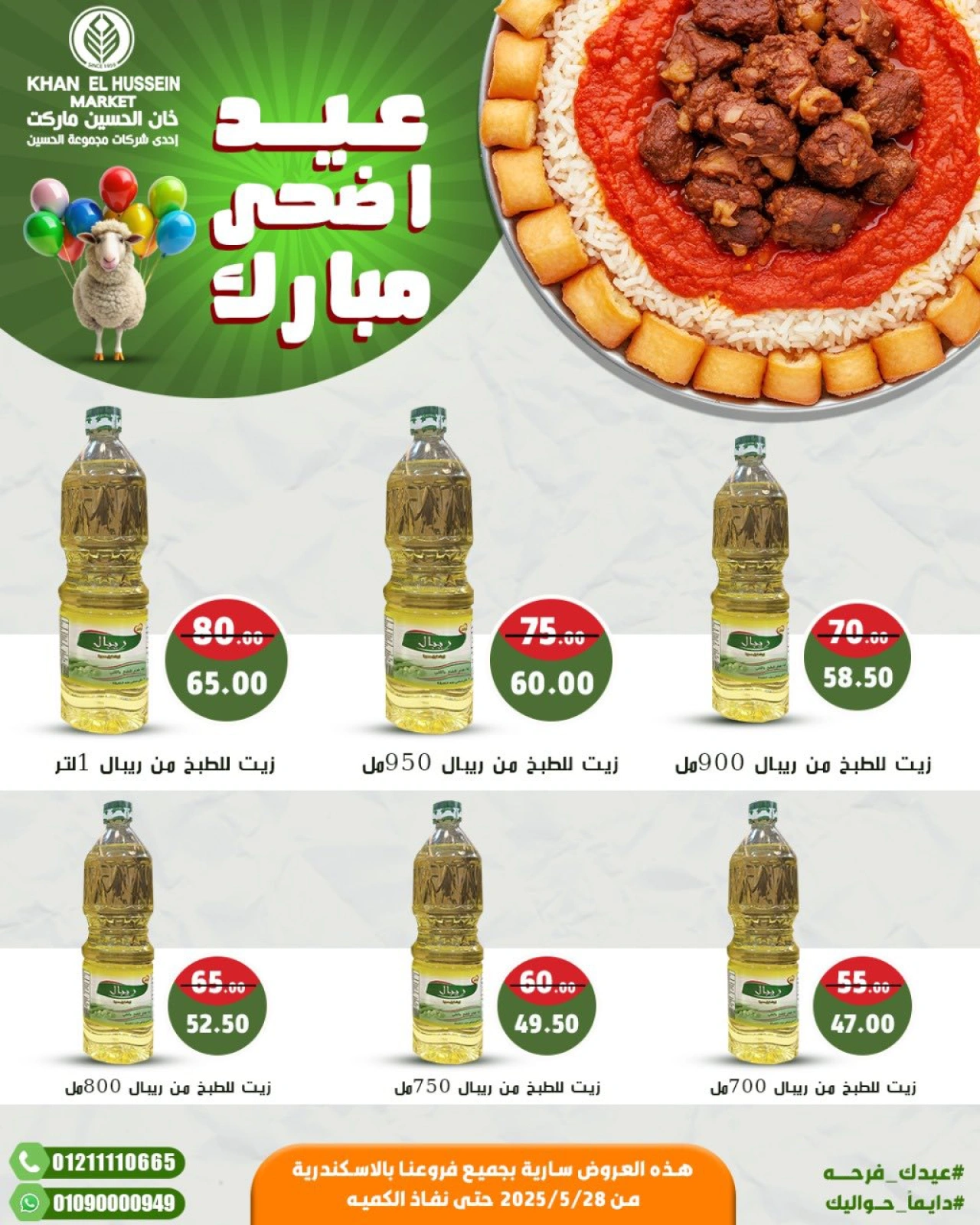 Page 37 in Eid Al Adha offers at Khan Elhussein Market Egypt