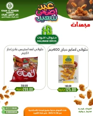 Page 32 in Eid Al Adha offers at Khan Elhussein Market Egypt