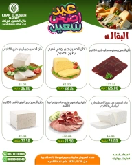 Page 25 in Eid Al Adha offers at Khan Elhussein Market Egypt