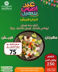 Page 16 in Eid Al Adha offers at Khan Elhussein Market Egypt