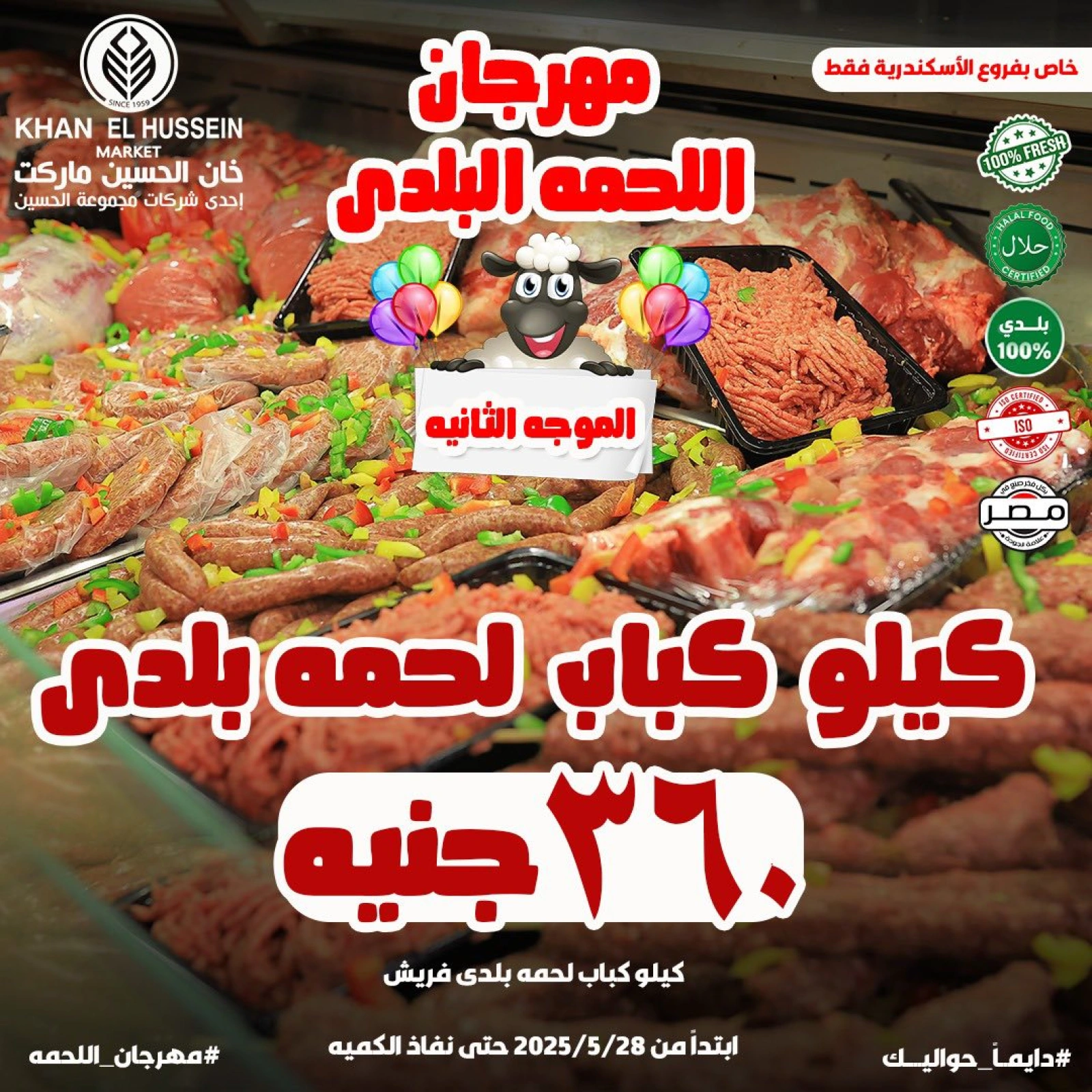 Page 2 in Eid Al Adha offers at Khan Elhussein Market Egypt