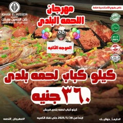 Page 2 in Eid Al Adha offers at Khan Elhussein Market Egypt