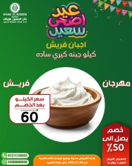 Page 14 in Eid Al Adha offers at Khan Elhussein Market Egypt