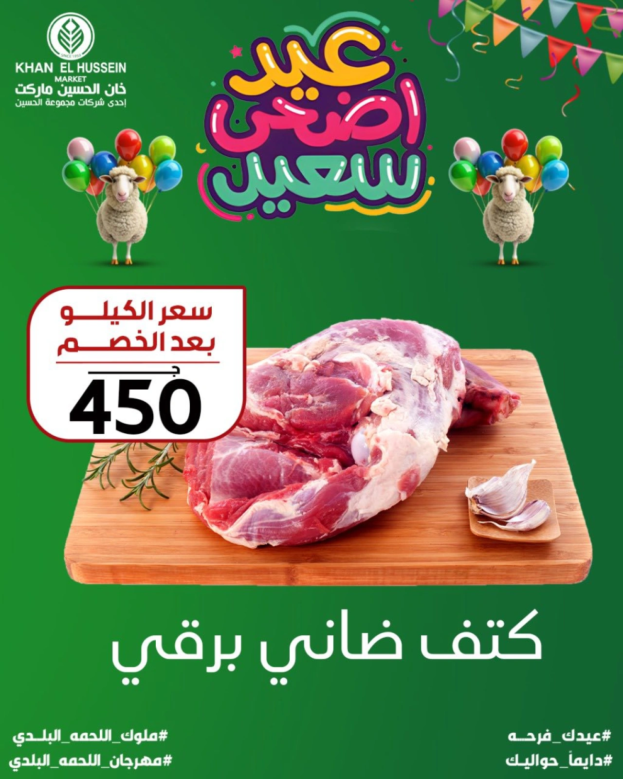 Page 67 in Eid Al Adha offers at Khan Elhussein Market Egypt