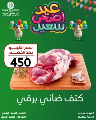 Page 67 in Eid Al Adha offers at Khan Elhussein Market Egypt