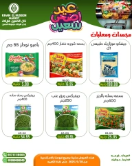 Page 33 in Eid Al Adha offers at Khan Elhussein Market Egypt