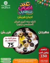Page 17 in Eid Al Adha offers at Khan Elhussein Market Egypt