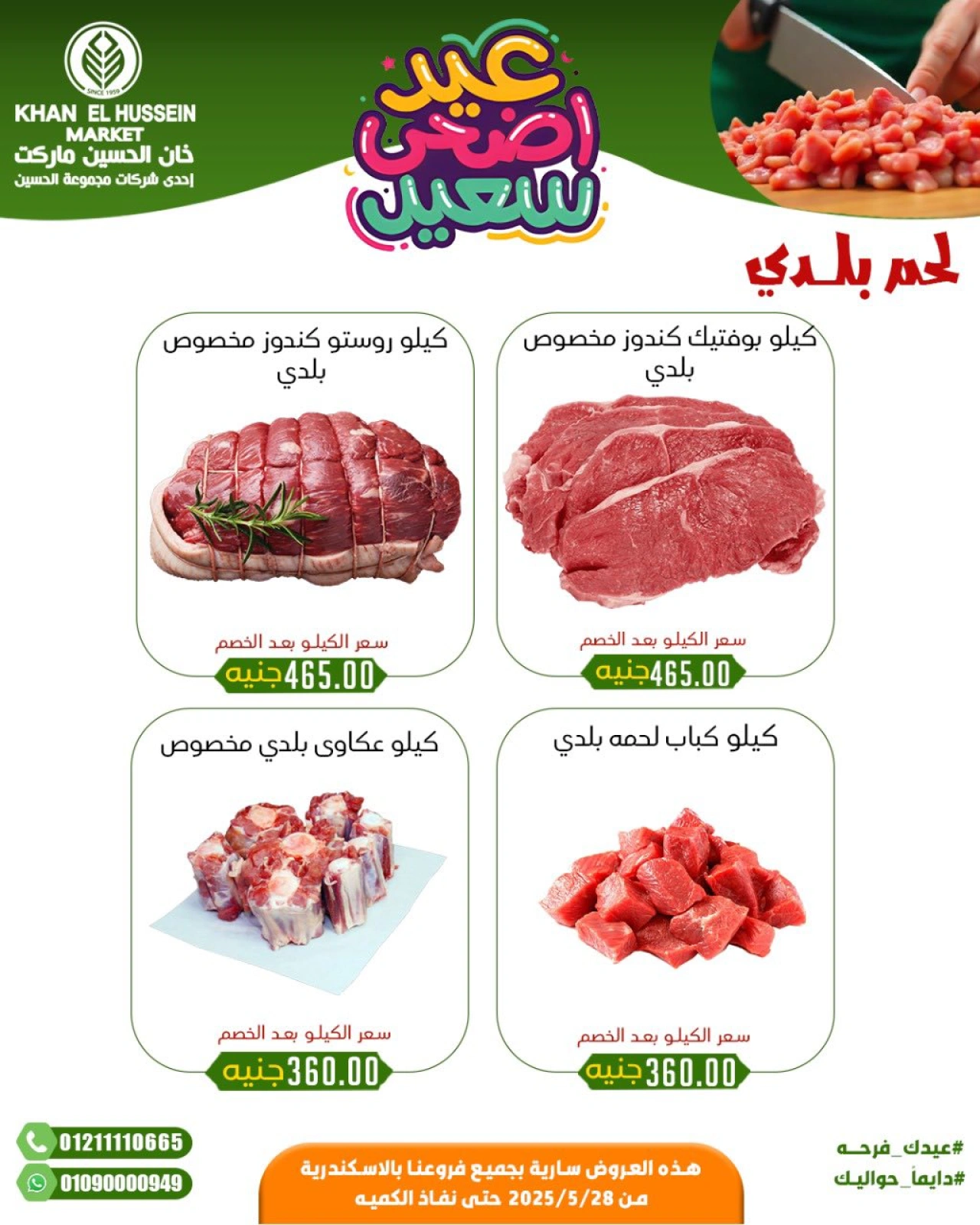 Page 11 in Eid Al Adha offers at Khan Elhussein Market Egypt