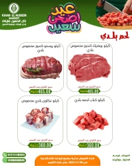 Page 11 in Eid Al Adha offers at Khan Elhussein Market Egypt