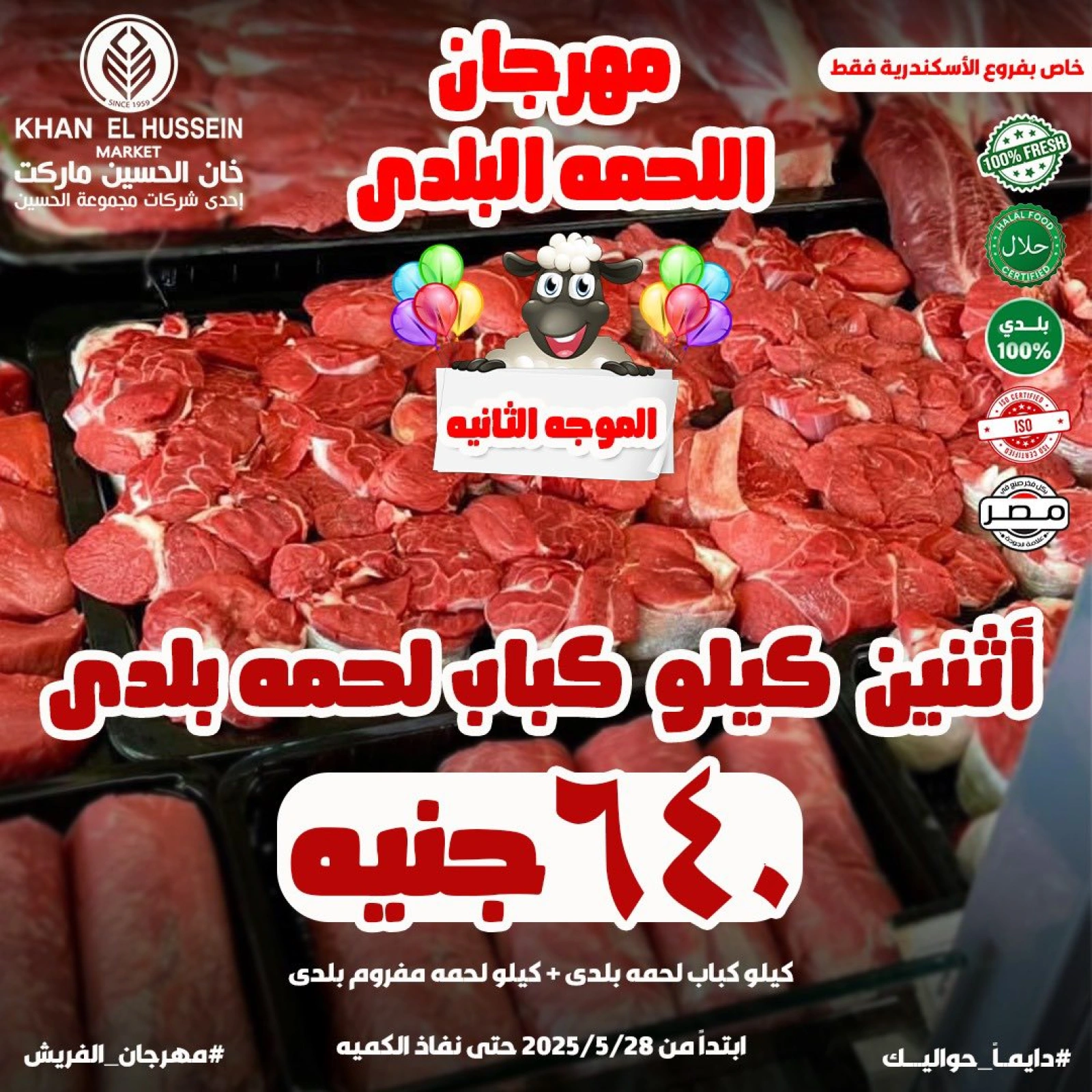 Page 4 in Eid Al Adha offers at Khan Elhussein Market Egypt