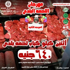 Page 4 in Eid Al Adha offers at Khan Elhussein Market Egypt