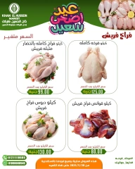 Page 21 in Eid Al Adha offers at Khan Elhussein Market Egypt