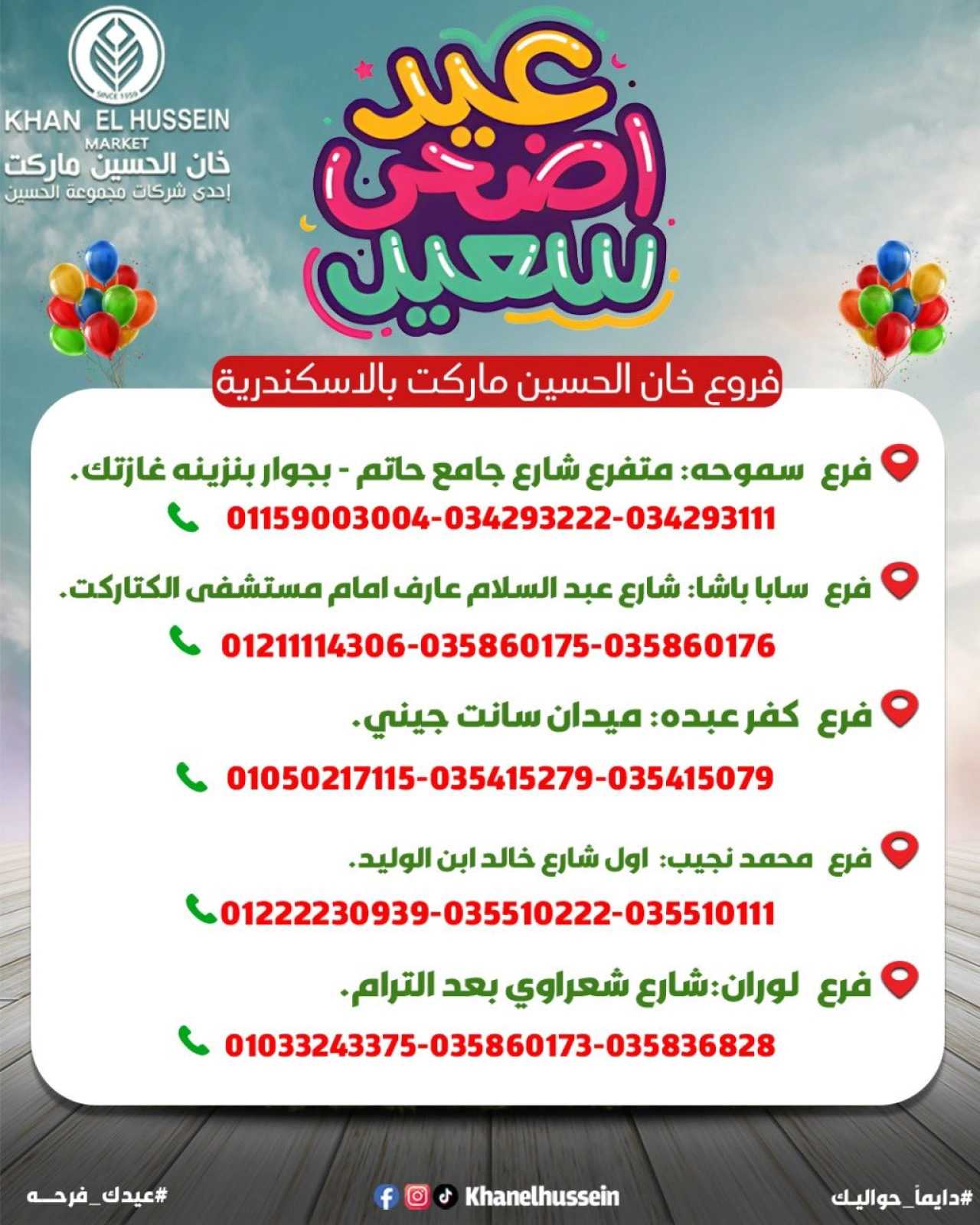 Page 60 in Eid Al Adha offers at Khan Elhussein Market Egypt