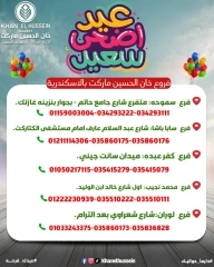 Page 60 in Eid Al Adha offers at Khan Elhussein Market Egypt