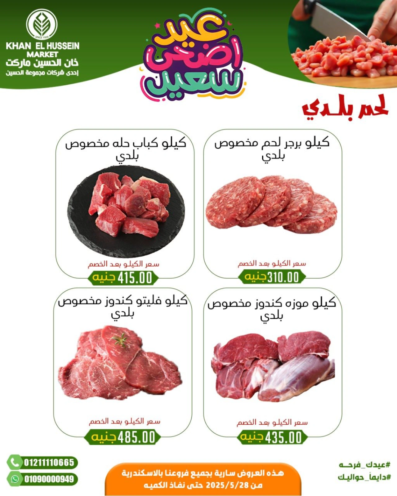 Page 13 in Eid Al Adha offers at Khan Elhussein Market Egypt