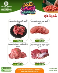 Page 13 in Eid Al Adha offers at Khan Elhussein Market Egypt