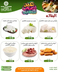 Page 26 in Eid Al Adha offers at Khan Elhussein Market Egypt