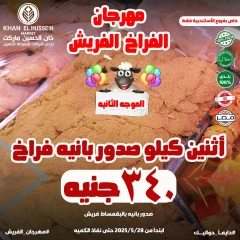 Page 8 in Eid Al Adha offers at Khan Elhussein Market Egypt