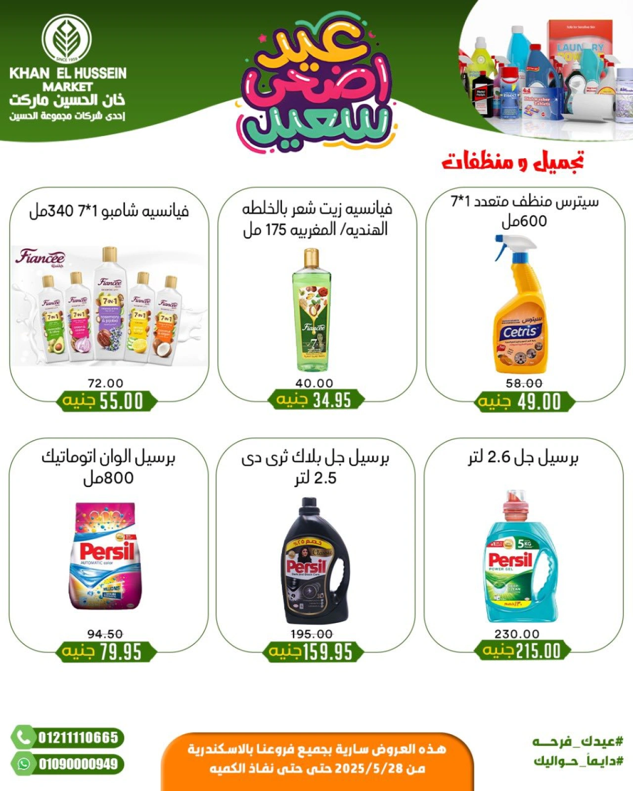 Page 51 in Eid Al Adha offers at Khan Elhussein Market Egypt