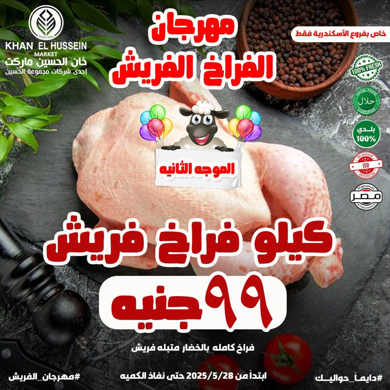 Page 7 in Eid Al Adha offers at Khan Elhussein Market Egypt