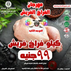Page 7 in Eid Al Adha offers at Khan Elhussein Market Egypt