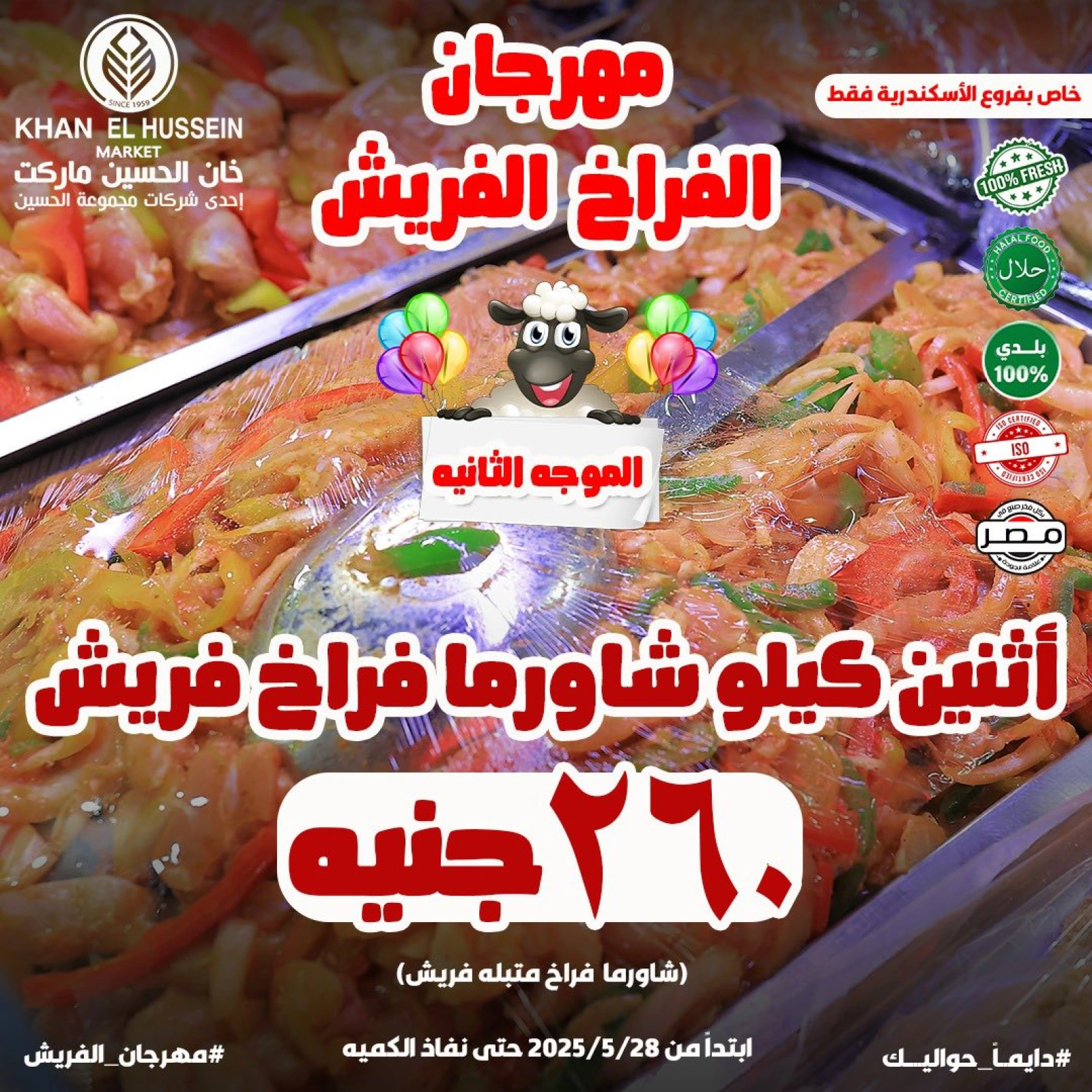 Page 9 in Eid Al Adha offers at Khan Elhussein Market Egypt