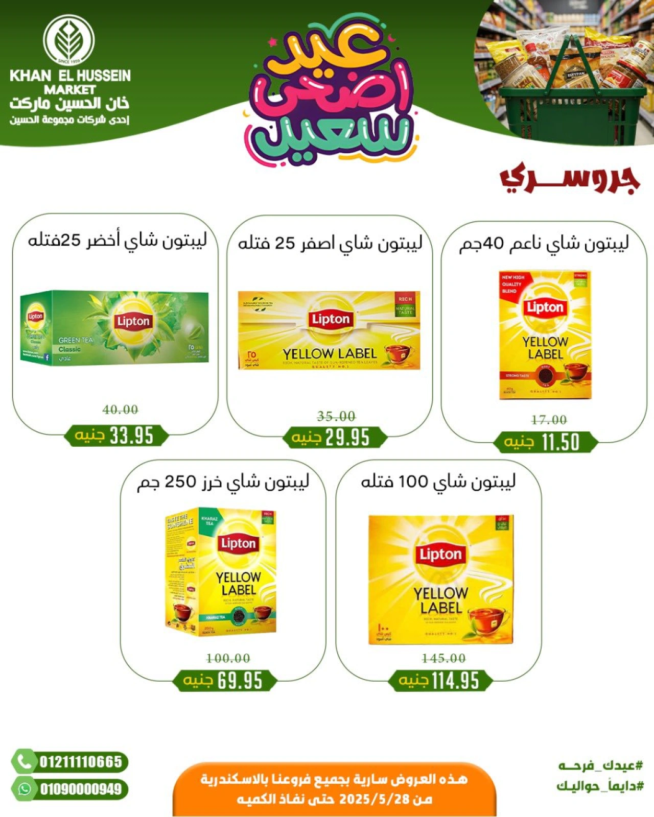 Page 49 in Eid Al Adha offers at Khan Elhussein Market Egypt