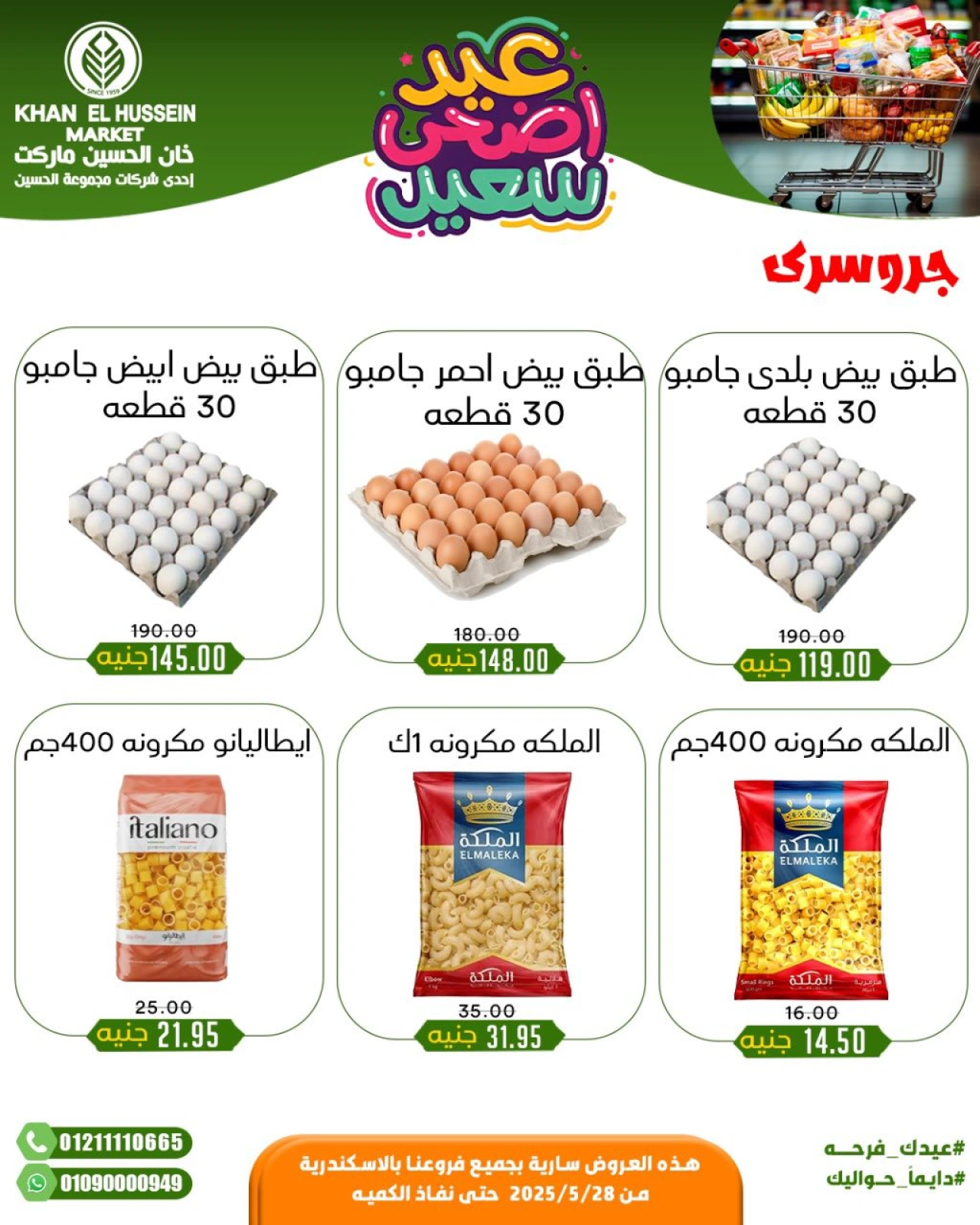 Page 42 in Eid Al Adha offers at Khan Elhussein Market Egypt