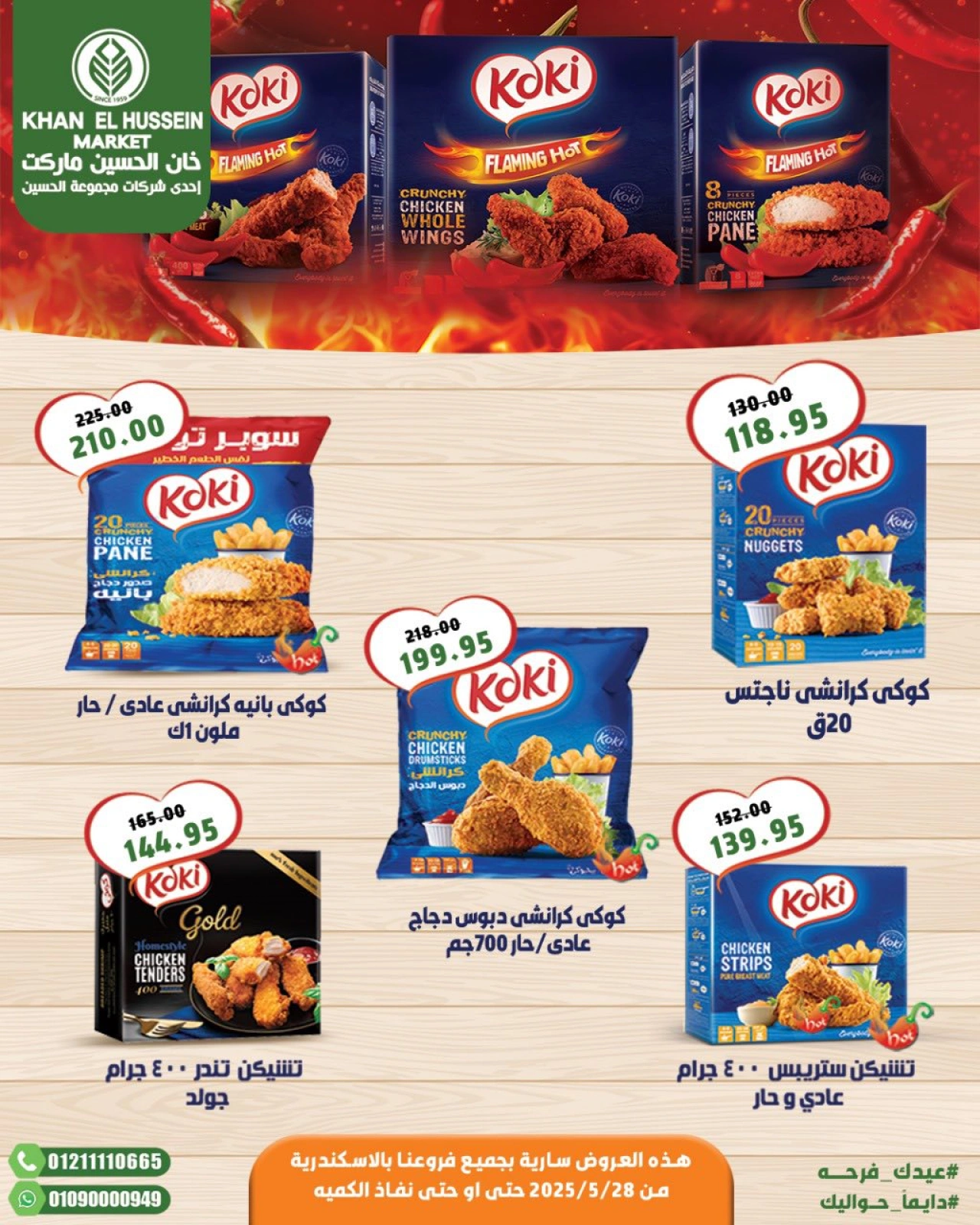Page 31 in Eid Al Adha offers at Khan Elhussein Market Egypt